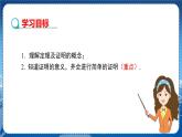沪科版数学八年级上第13章  三角形中的边角关系、命题与证明13.2 命题与证明（第2课时） PPT课件+教学详案