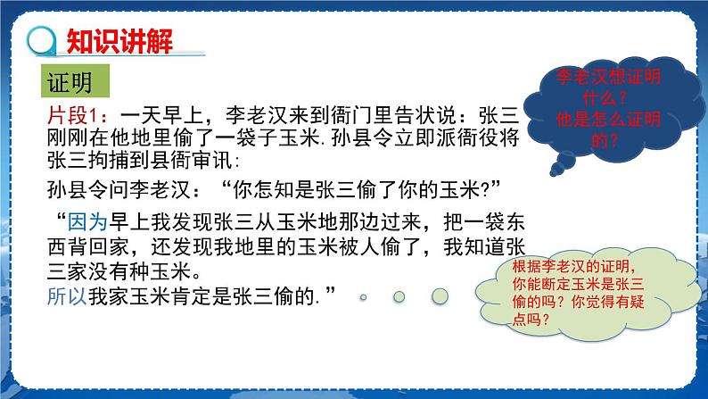 沪科版数学八年级上第13章  三角形中的边角关系、命题与证明13.2 命题与证明（第2课时） PPT课件+教学详案05