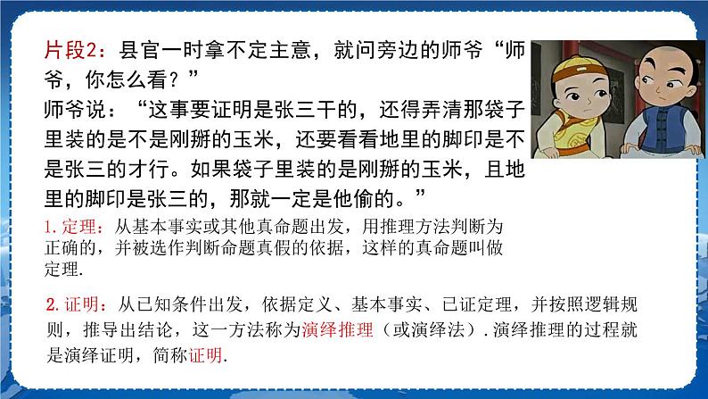 沪科版数学八年级上第13章  三角形中的边角关系、命题与证明13.2 命题与证明（第2课时） PPT课件+教学详案06