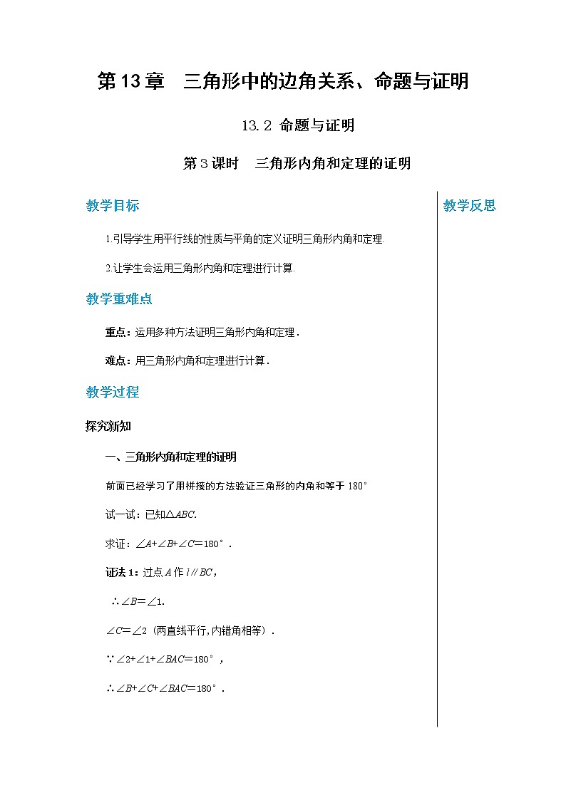 沪科版数学八年级上第13章  三角形中的边角关系、命题与证明13.2 命题与证明（第3课时） PPT课件+教学详案01