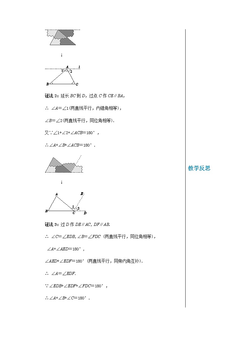 沪科版数学八年级上第13章  三角形中的边角关系、命题与证明13.2 命题与证明（第3课时） PPT课件+教学详案02