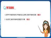 沪科版数学八年级上第13章  三角形中的边角关系、命题与证明13.2 命题与证明（第3课时） PPT课件+教学详案