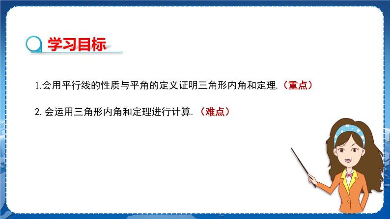 沪科版数学八年级上第13章  三角形中的边角关系、命题与证明13.2 命题与证明（第3课时） PPT课件+教学详案02