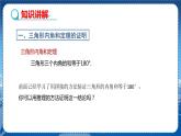 沪科版数学八年级上第13章  三角形中的边角关系、命题与证明13.2 命题与证明（第3课时） PPT课件+教学详案