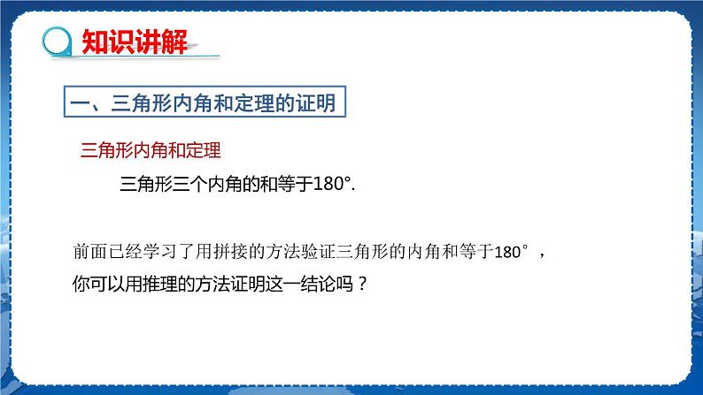 沪科版数学八年级上第13章  三角形中的边角关系、命题与证明13.2 命题与证明（第3课时） PPT课件+教学详案03