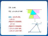 沪科版数学八年级上第13章  三角形中的边角关系、命题与证明13.2 命题与证明（第3课时） PPT课件+教学详案