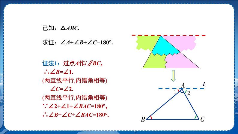 沪科版数学八年级上第13章  三角形中的边角关系、命题与证明13.2 命题与证明（第3课时） PPT课件+教学详案04