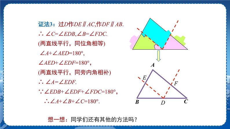 沪科版数学八年级上第13章  三角形中的边角关系、命题与证明13.2 命题与证明（第3课时） PPT课件+教学详案06