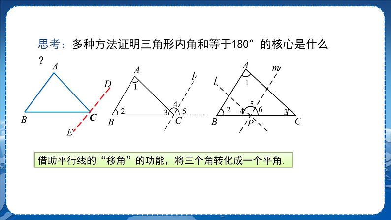 沪科版数学八年级上第13章  三角形中的边角关系、命题与证明13.2 命题与证明（第3课时） PPT课件+教学详案07