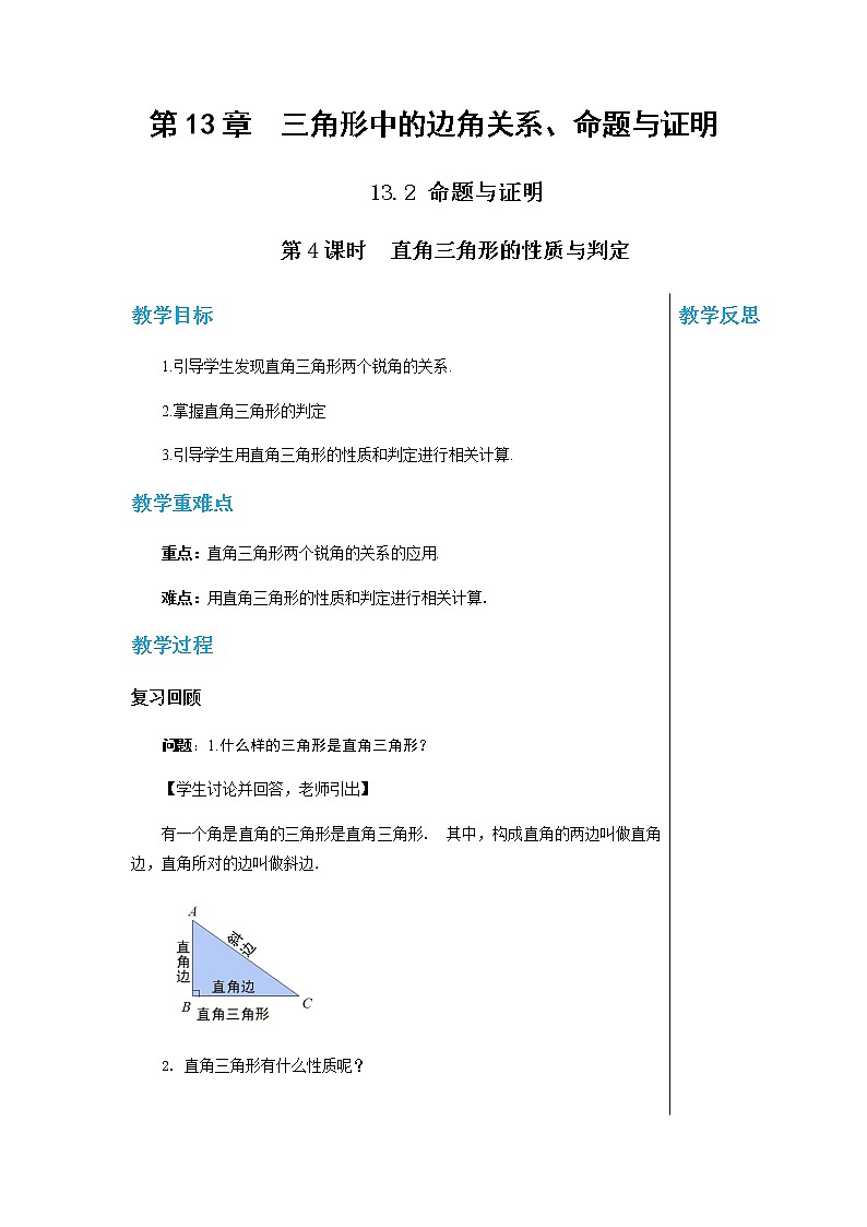 沪科版数学八年级上第13章  三角形中的边角关系、命题与证明13.2 命题与证明（第4课时） PPT课件+教学详案01