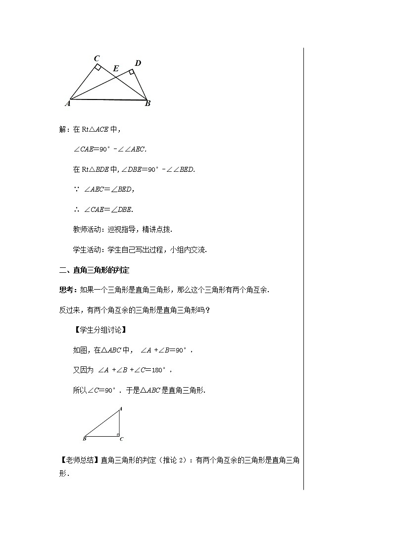 沪科版数学八年级上第13章  三角形中的边角关系、命题与证明13.2 命题与证明（第4课时） PPT课件+教学详案03