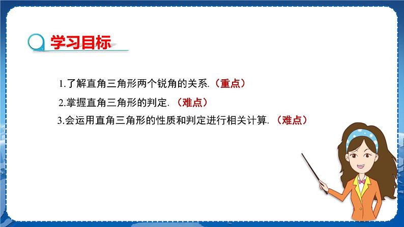 沪科版数学八年级上第13章  三角形中的边角关系、命题与证明13.2 命题与证明（第4课时） PPT课件+教学详案02