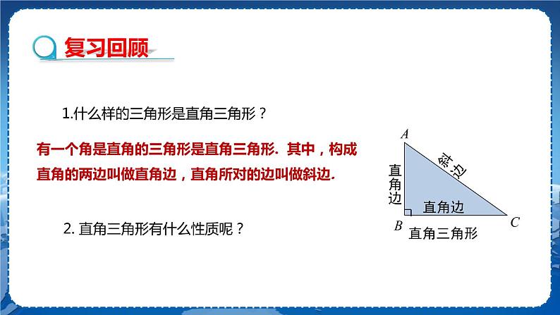 沪科版数学八年级上第13章  三角形中的边角关系、命题与证明13.2 命题与证明（第4课时） PPT课件+教学详案03