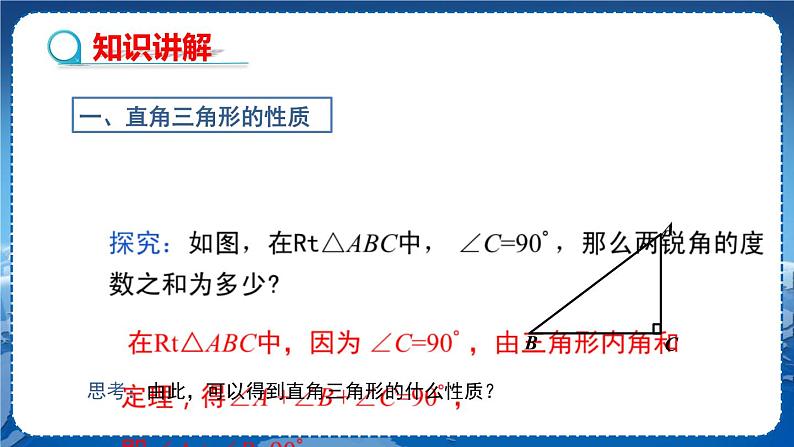 沪科版数学八年级上第13章  三角形中的边角关系、命题与证明13.2 命题与证明（第4课时） PPT课件+教学详案04