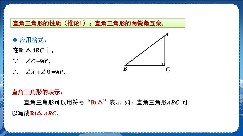 沪科版数学八年级上第13章  三角形中的边角关系、命题与证明13.2 命题与证明（第4课时） PPT课件+教学详案05