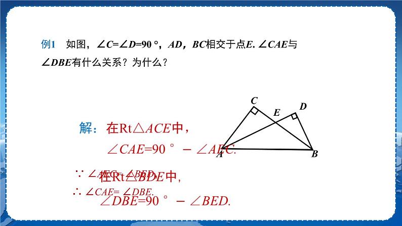 沪科版数学八年级上第13章  三角形中的边角关系、命题与证明13.2 命题与证明（第4课时） PPT课件+教学详案06