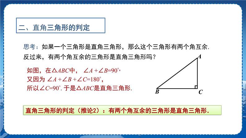 沪科版数学八年级上第13章  三角形中的边角关系、命题与证明13.2 命题与证明（第4课时） PPT课件+教学详案07