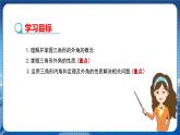 滬科版數(shù)學(xué)八年級(jí)上第13章  三角形中的邊角關(guān)系、命題與證明13.2 命題與證明（第5課時(shí)） PPT課件+教學(xué)詳案
