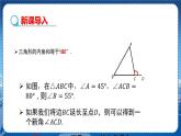 滬科版數(shù)學(xué)八年級(jí)上第13章  三角形中的邊角關(guān)系、命題與證明13.2 命題與證明（第5課時(shí)） PPT課件+教學(xué)詳案