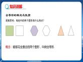 沪科版数学八年级上第14章全等三角形14.1全等三角形 PPT课件+教学详案