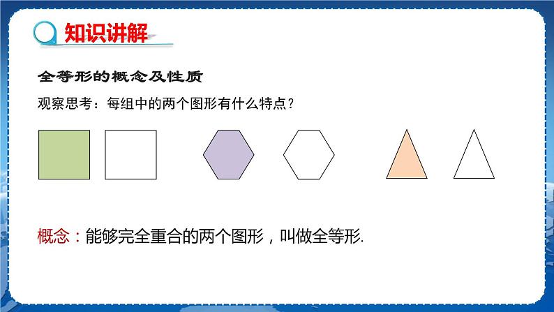 沪科版数学八年级上第14章全等三角形14.1全等三角形 PPT课件+教学详案05