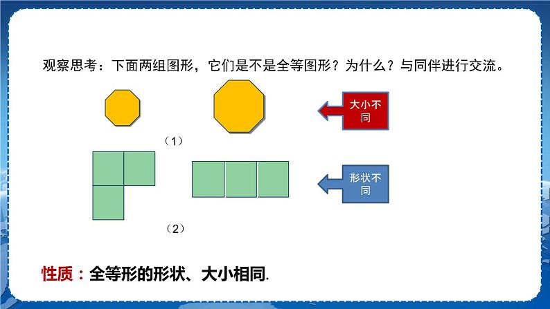 沪科版数学八年级上第14章全等三角形14.1全等三角形 PPT课件+教学详案06