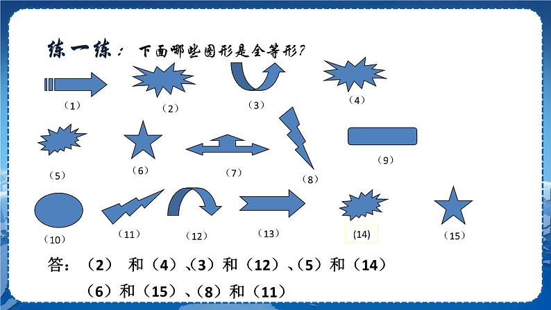 沪科版数学八年级上第14章全等三角形14.1全等三角形 PPT课件+教学详案07