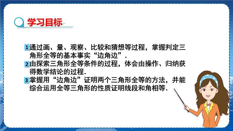 沪科版数学八年级上第14章全等三角形14.2三角形全等的判定（第1课时） PPT课件+教学详案02