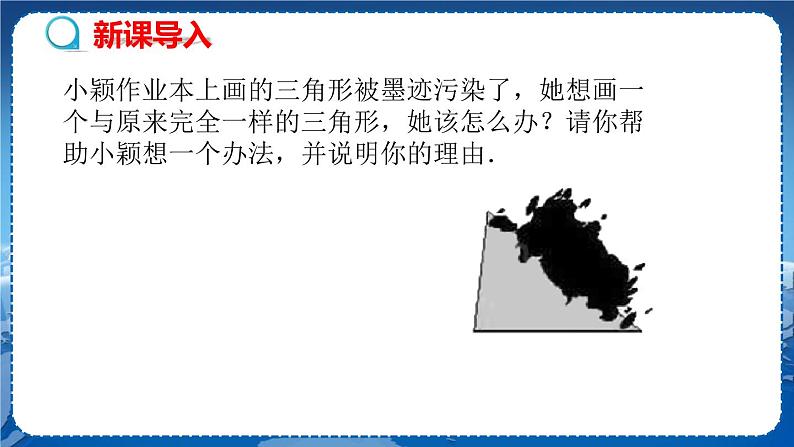 沪科版数学八年级上第14章全等三角形14.2三角形全等的判定（第1课时） PPT课件+教学详案03
