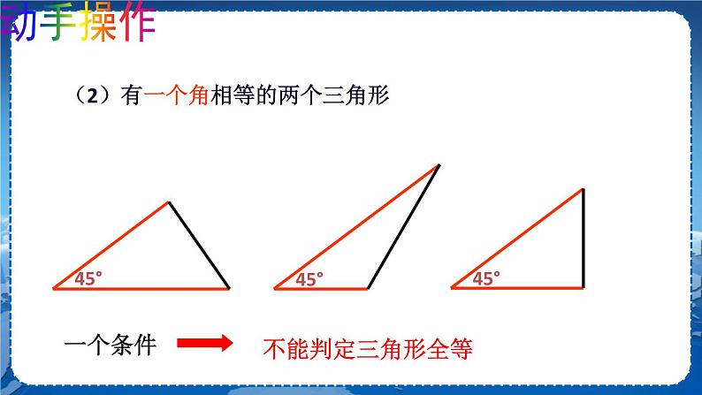 沪科版数学八年级上第14章全等三角形14.2三角形全等的判定（第1课时） PPT课件+教学详案05