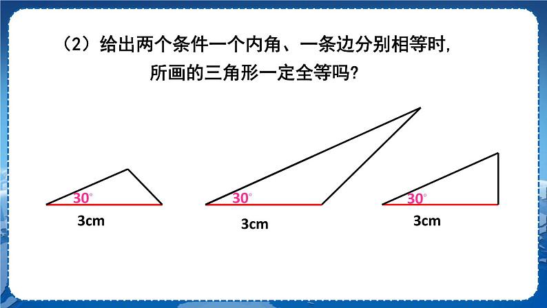 沪科版数学八年级上第14章全等三角形14.2三角形全等的判定（第1课时） PPT课件+教学详案07
