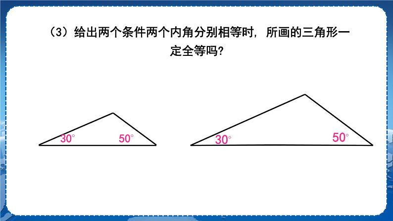 沪科版数学八年级上第14章全等三角形14.2三角形全等的判定（第1课时） PPT课件+教学详案08