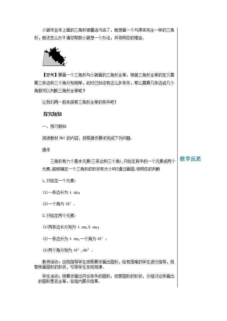 沪科版数学八年级上第14章全等三角形14.2三角形全等的判定（第1课时） PPT课件+教学详案02