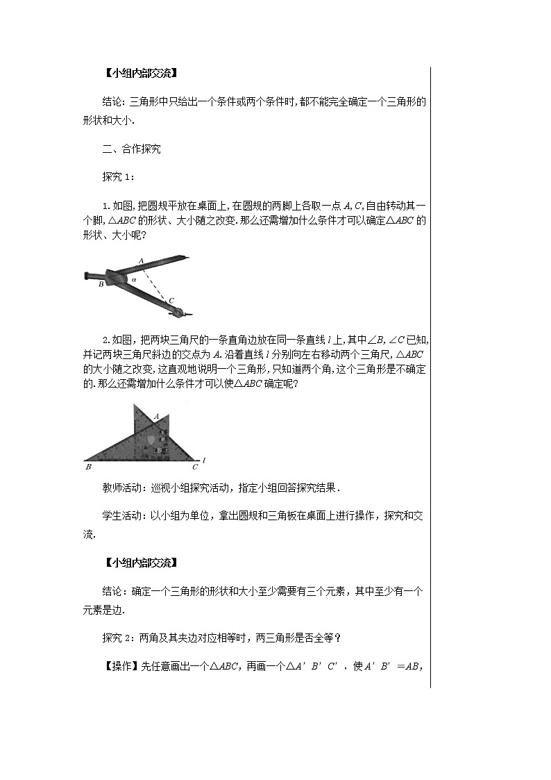 沪科版数学八年级上第14章全等三角形14.2三角形全等的判定（第1课时） PPT课件+教学详案03