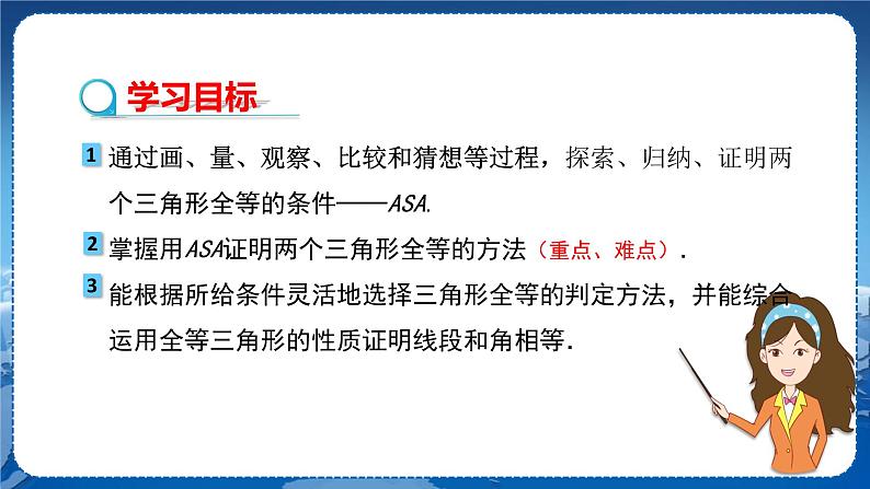 沪科版数学八年级上第14章全等三角形14.2三角形全等的判定（第2课时） PPT课件+教学详案02