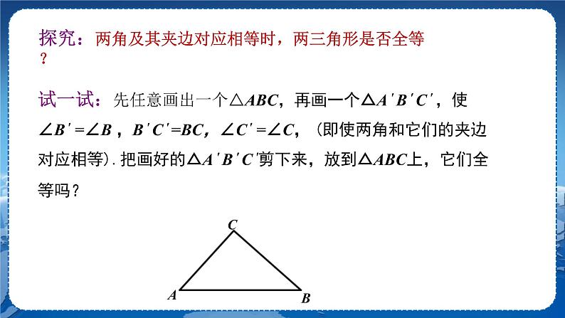 沪科版数学八年级上第14章全等三角形14.2三角形全等的判定（第2课时） PPT课件+教学详案05