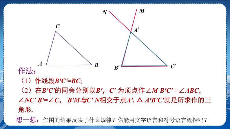 沪科版数学八年级上第14章全等三角形14.2三角形全等的判定（第2课时） PPT课件+教学详案06