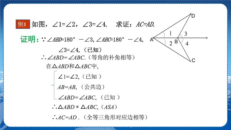 沪科版数学八年级上第14章全等三角形14.2三角形全等的判定（第2课时） PPT课件+教学详案08