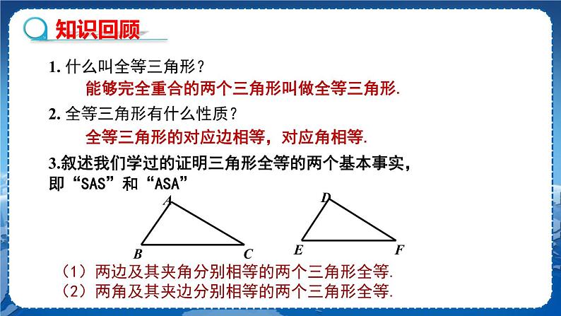 沪科版数学八年级上第14章全等三角形14.2三角形全等的判定（第3课时） PPT课件+教学详案03