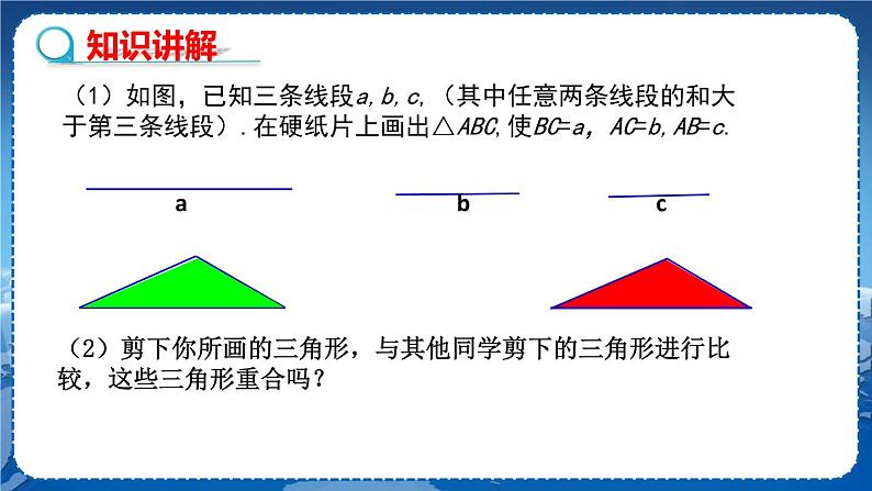 沪科版数学八年级上第14章全等三角形14.2三角形全等的判定（第3课时） PPT课件+教学详案04