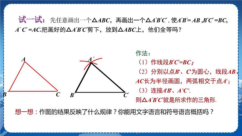 沪科版数学八年级上第14章全等三角形14.2三角形全等的判定（第3课时） PPT课件+教学详案05