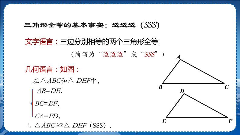 沪科版数学八年级上第14章全等三角形14.2三角形全等的判定（第3课时） PPT课件+教学详案06