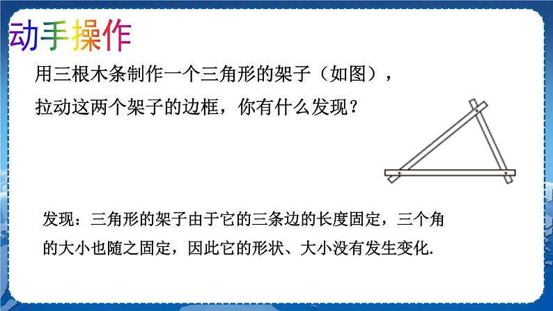 沪科版数学八年级上第14章全等三角形14.2三角形全等的判定（第3课时） PPT课件+教学详案07