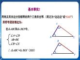 沪科版数学八年级上第14章全等三角形14.2三角形全等的判定（第4课时） PPT课件+教学详案