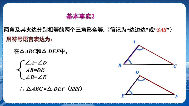 沪科版数学八年级上第14章全等三角形14.2三角形全等的判定（第4课时） PPT课件+教学详案04