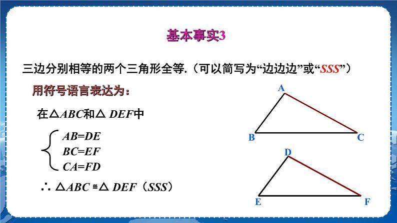 沪科版数学八年级上第14章全等三角形14.2三角形全等的判定（第4课时） PPT课件+教学详案05