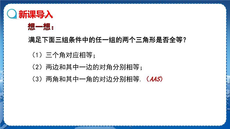 沪科版数学八年级上第14章全等三角形14.2三角形全等的判定（第4课时） PPT课件+教学详案06