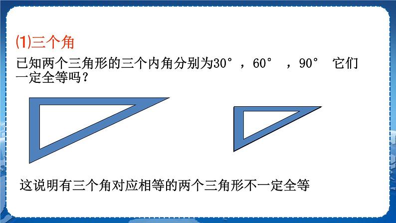 沪科版数学八年级上第14章全等三角形14.2三角形全等的判定（第4课时） PPT课件+教学详案07