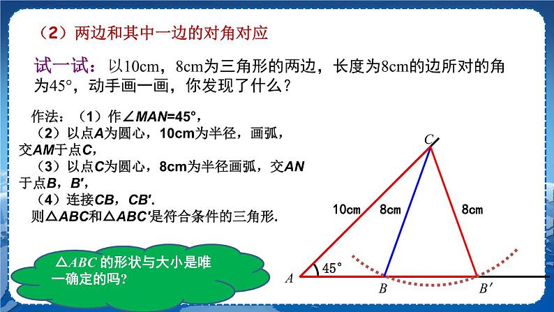 沪科版数学八年级上第14章全等三角形14.2三角形全等的判定（第4课时） PPT课件+教学详案08