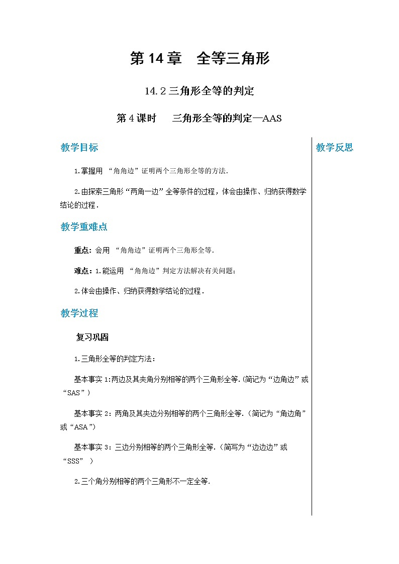 沪科版数学八年级上第14章全等三角形14.2三角形全等的判定（第4课时） PPT课件+教学详案01